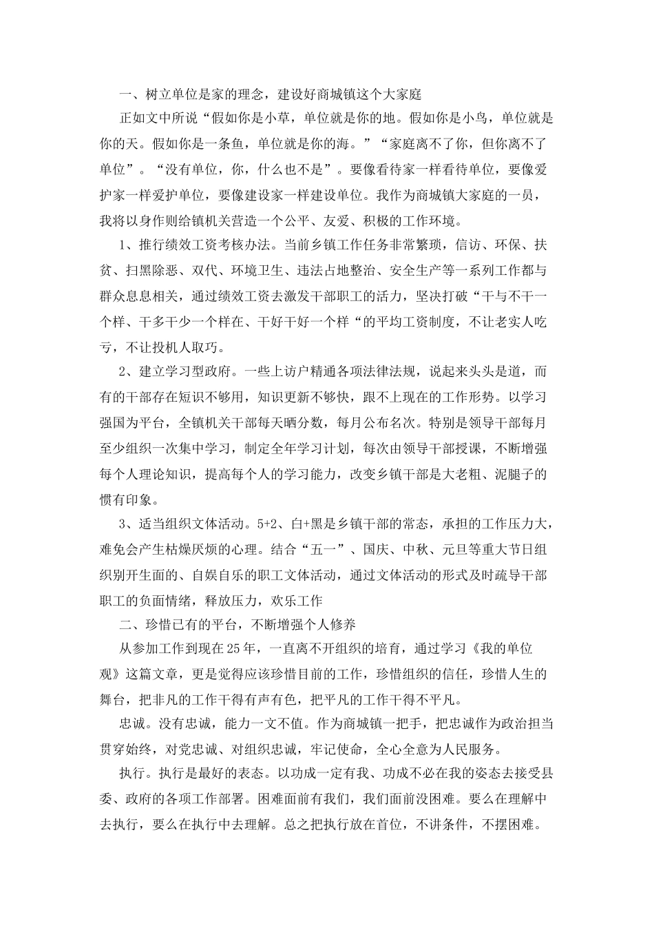 最新我单位观读后感汇编_第2页