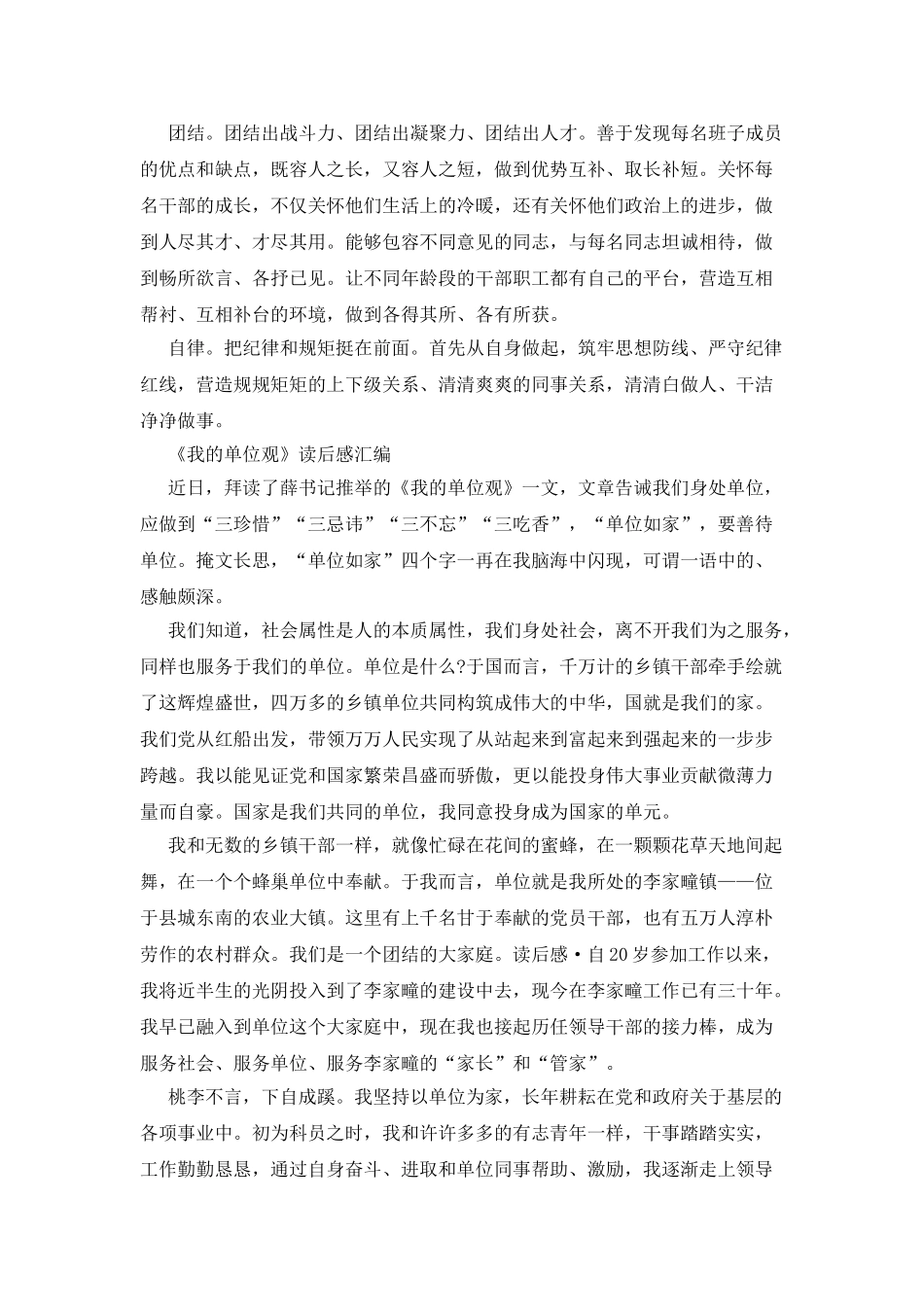最新我单位观读后感汇编_第3页