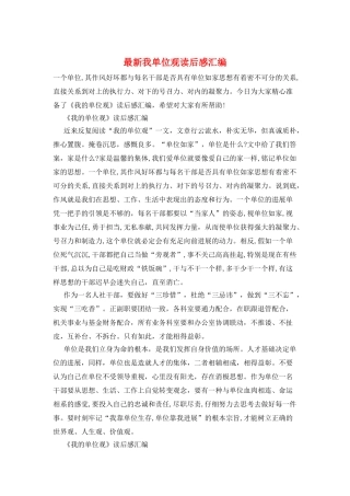 最新我单位观读后感汇编