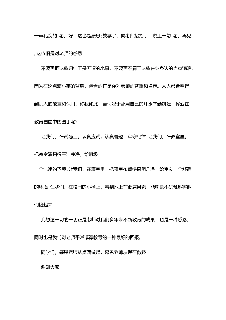 最新感恩教师演讲稿_第3页