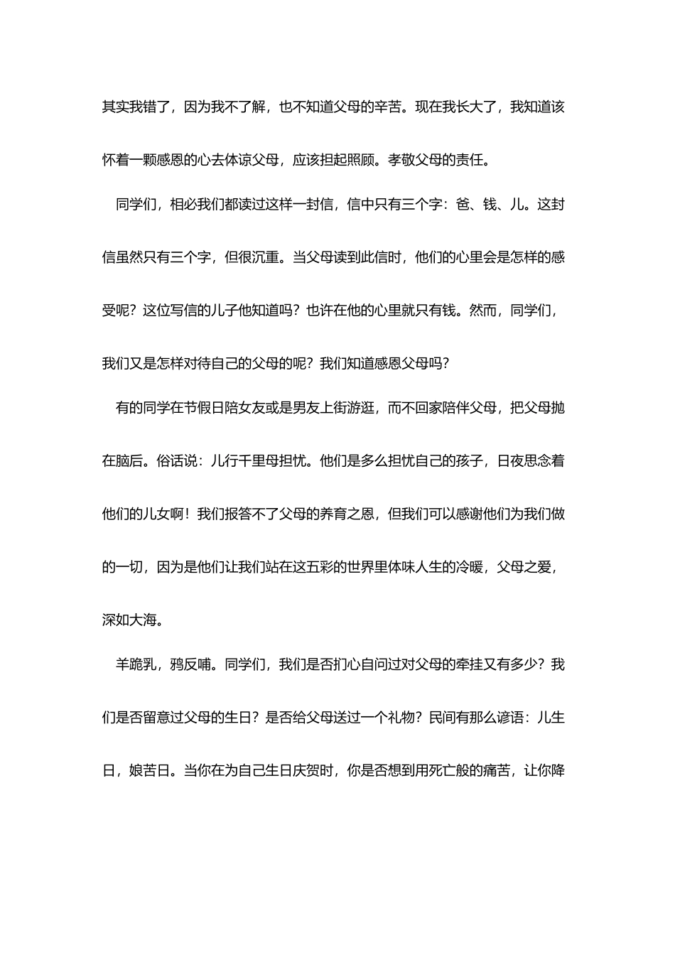最新感恩演讲稿500字三篇_第3页