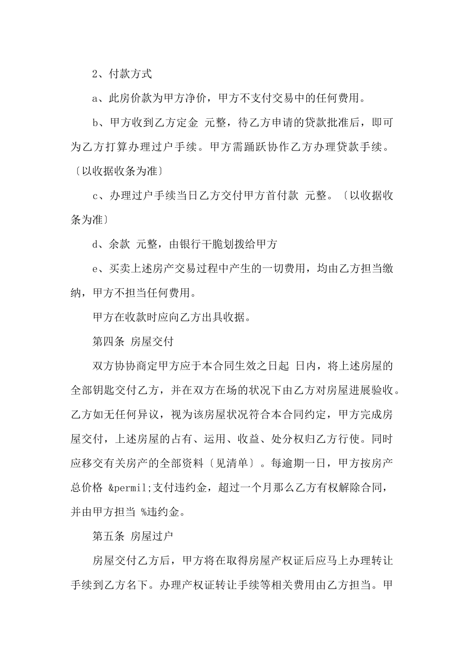 最新房产更名协议书范本_第3页