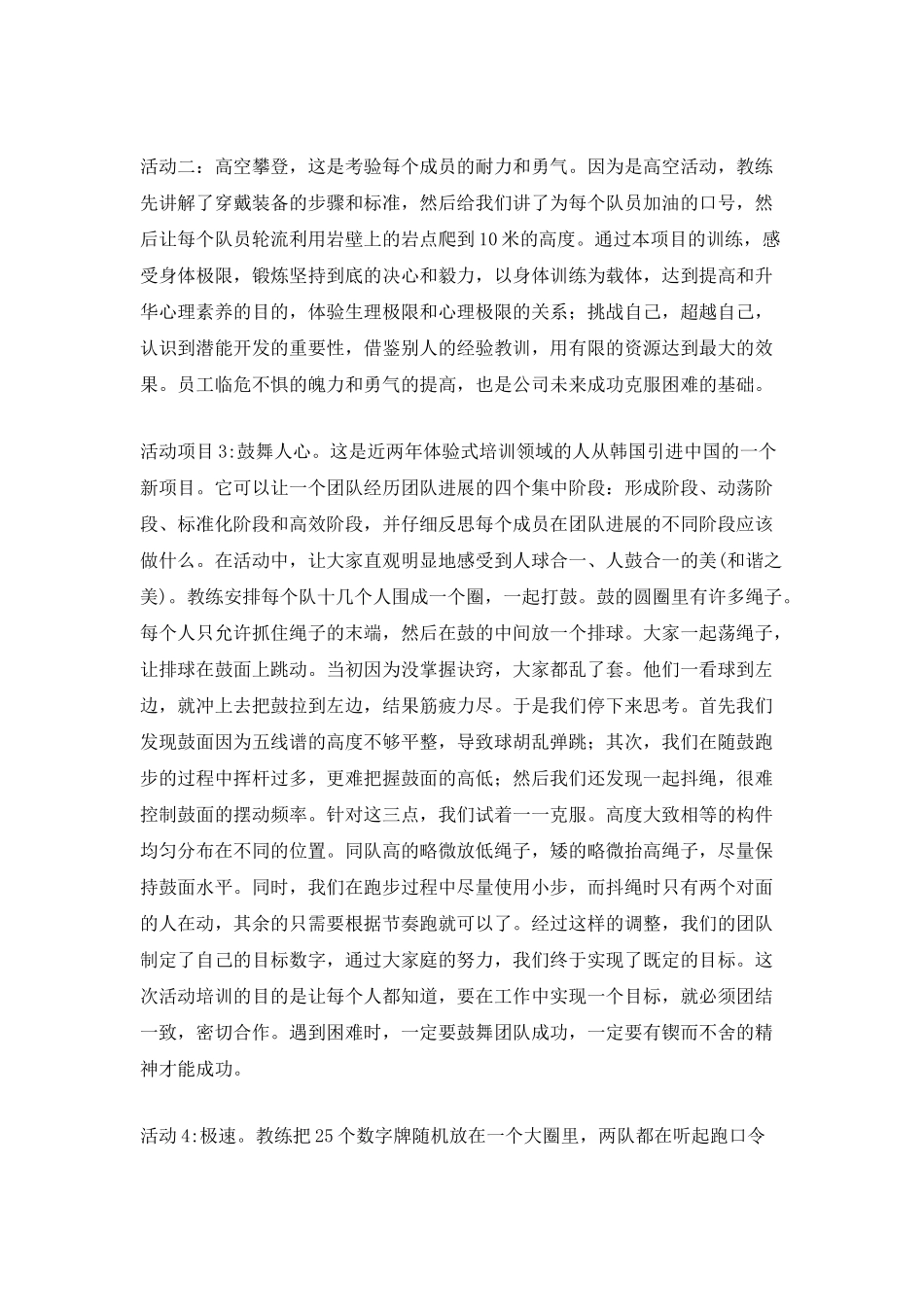 最新户外个人活动总结_第2页