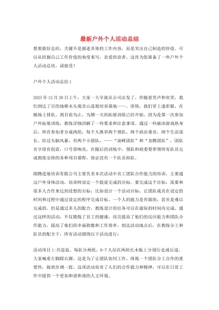 最新户外个人活动总结