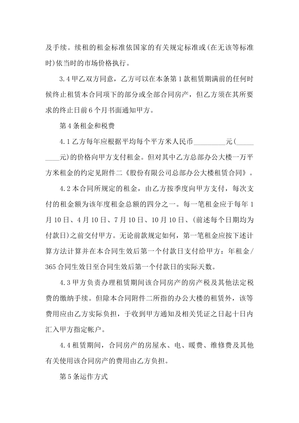 最新房地产租赁合同范本3篇（标准版）_第3页