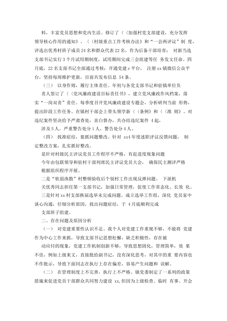 最新房地产销售述职报告_第3页
