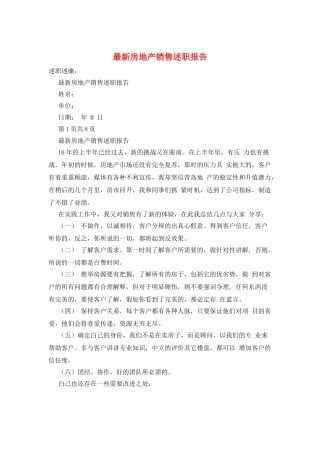 最新房地产销售述职报告