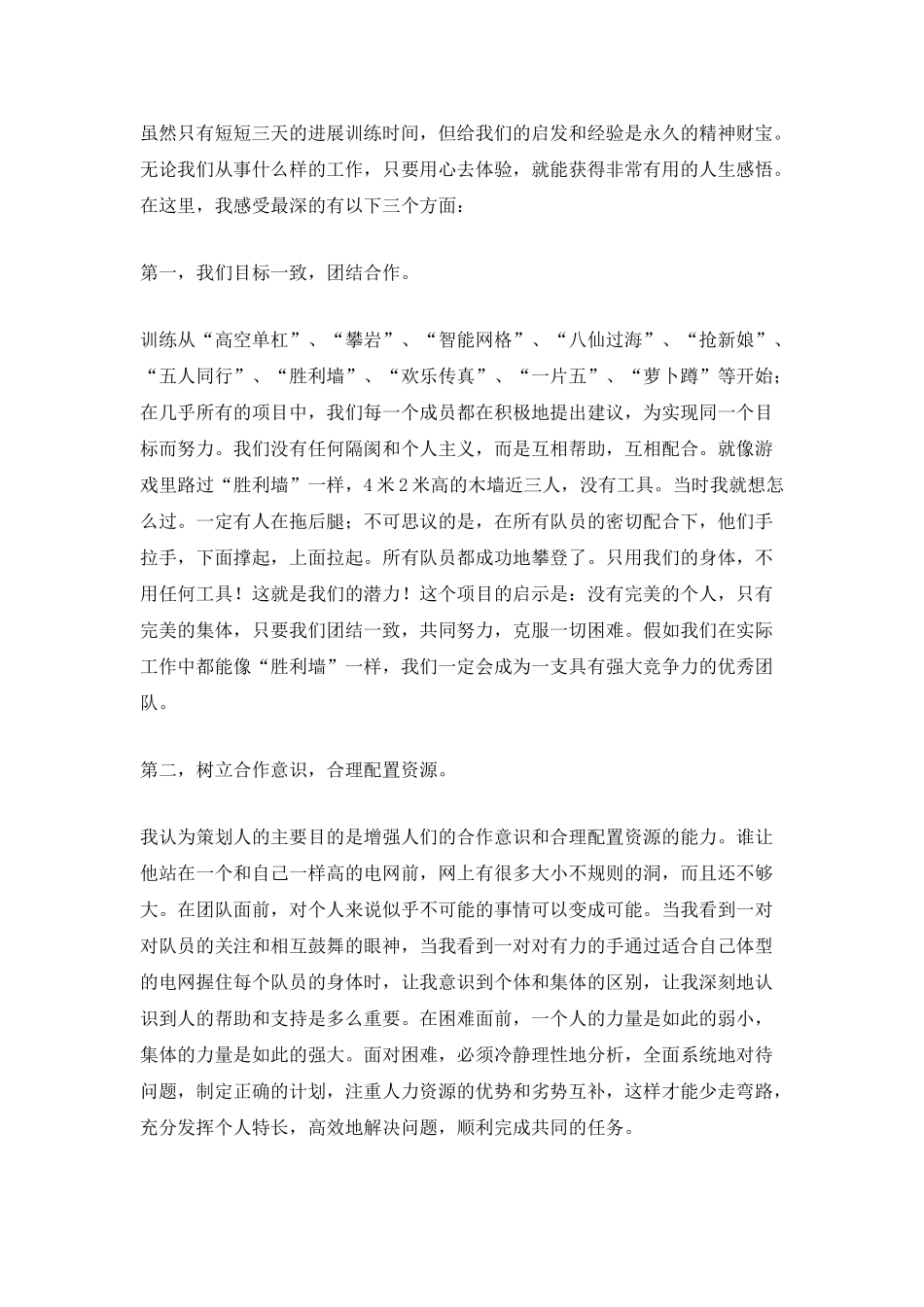 最新户外活动总结范文_第3页