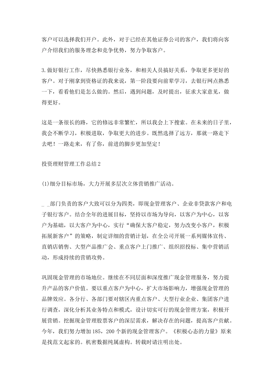 最新投资理财管理工作总结范文_第2页