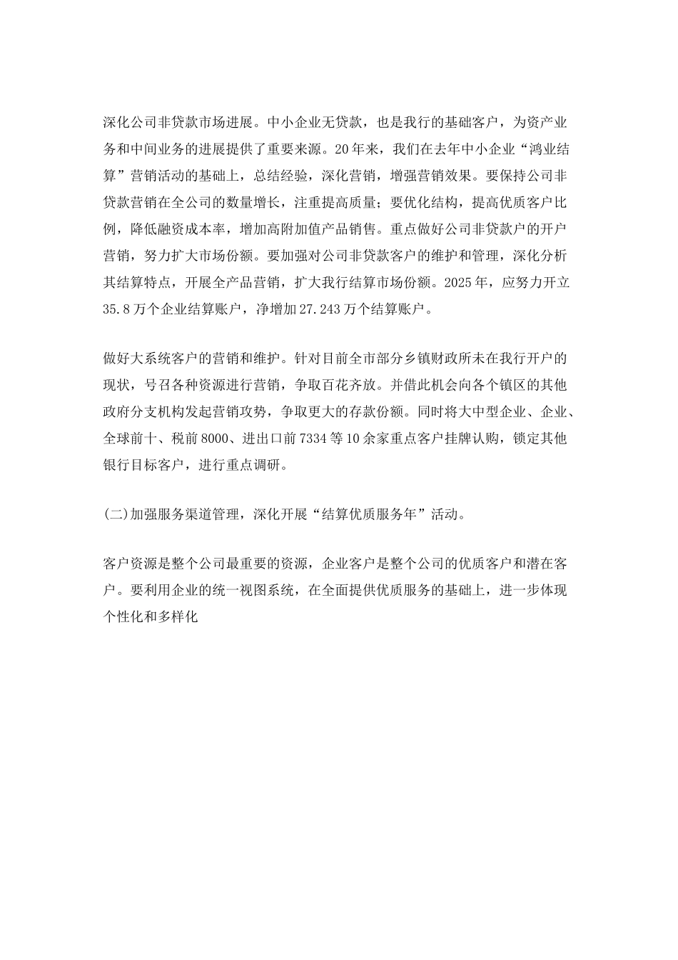 最新投资理财管理工作总结范文_第3页