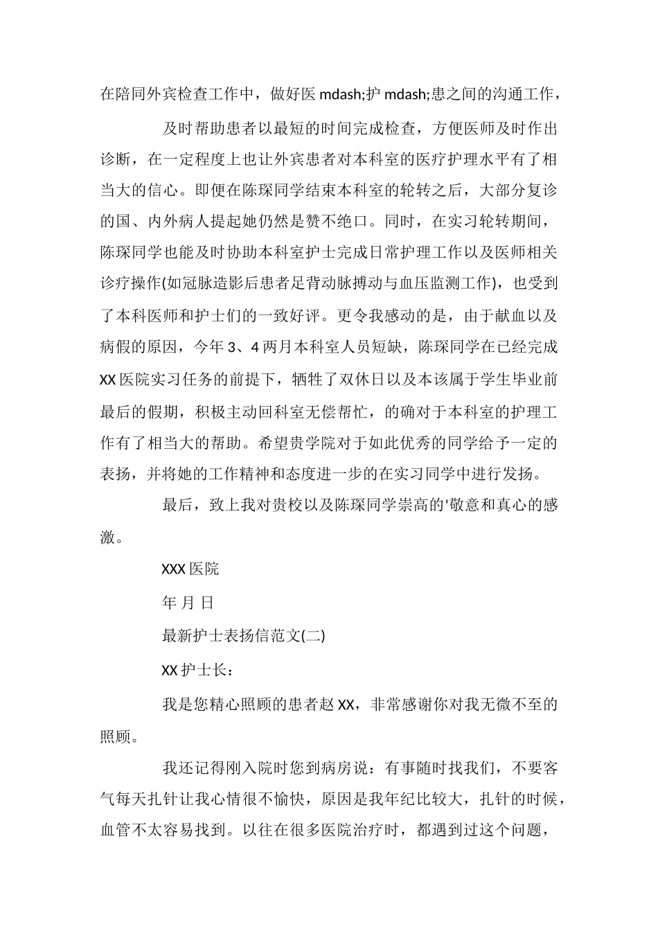 最新护士表扬信_第2页