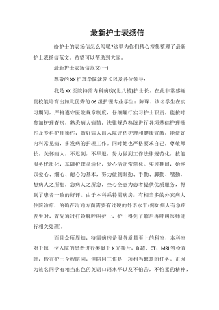 最新护士表扬信