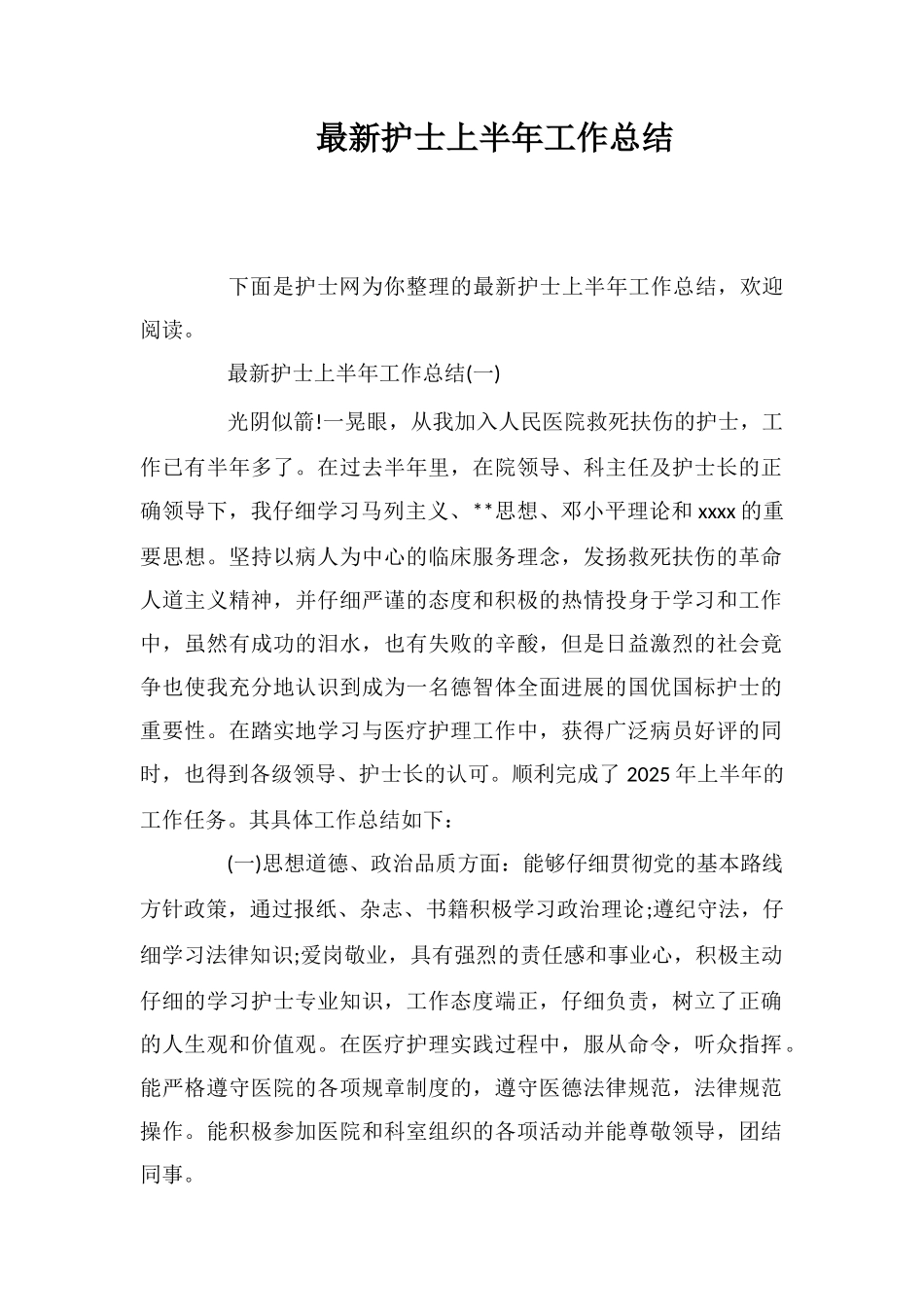 最新护士上半年工作总结_第1页