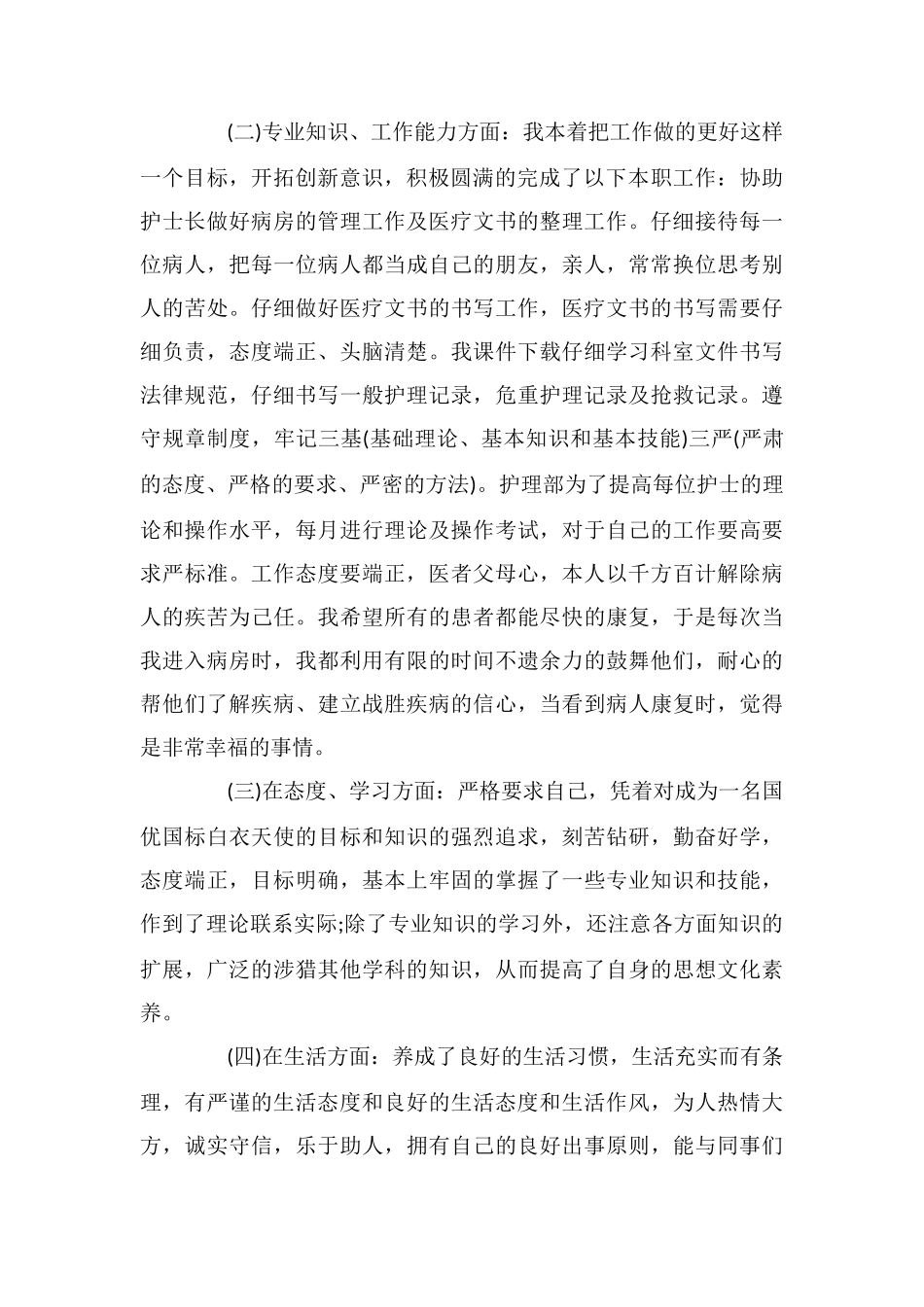 最新护士上半年工作总结_第2页