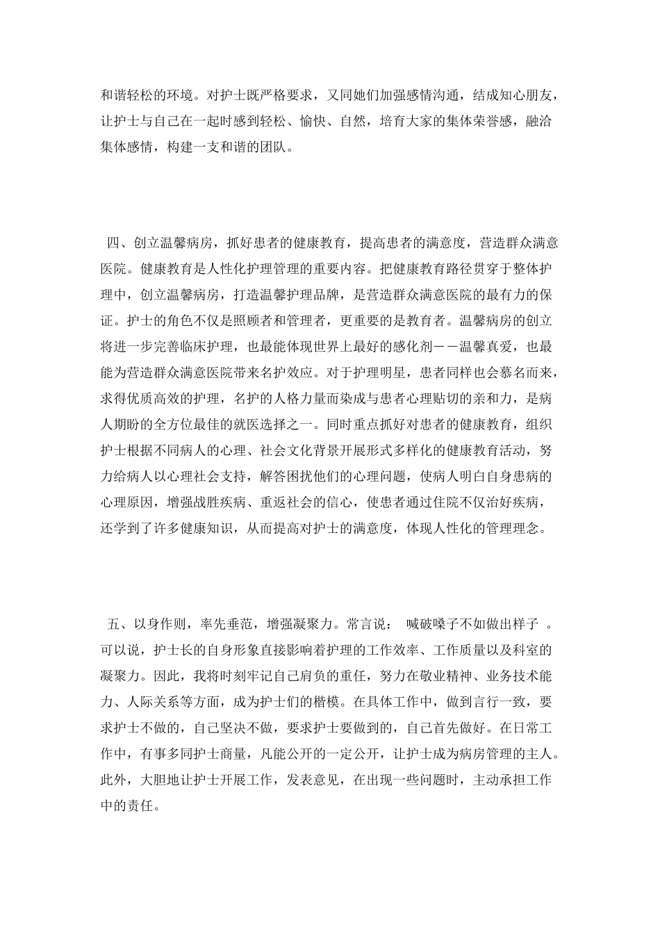 最新护士长的竞聘演讲稿_第3页