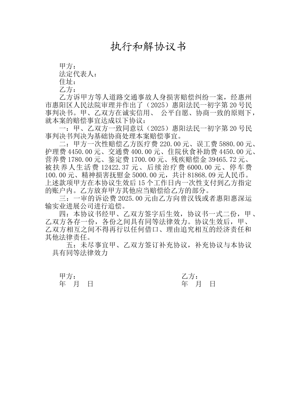 最新执行和解协议书范本_第1页