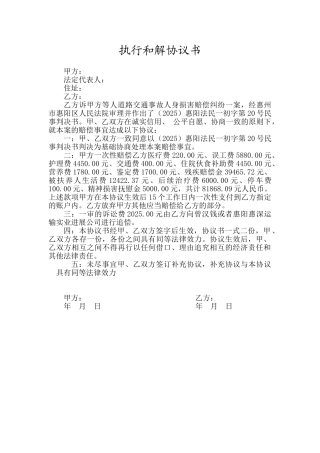 最新执行和解协议书范本