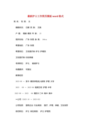 最新护士工作简历模板word格式