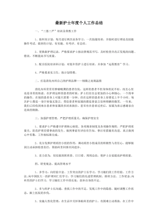 最新护士年度个人工作总结