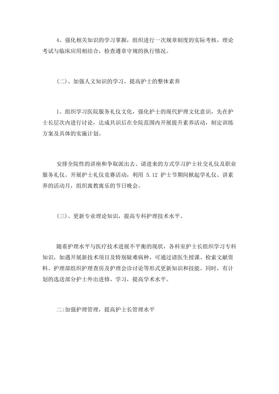 最新护理工作计划范文_第2页