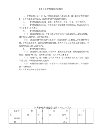 最新护理病例讨论