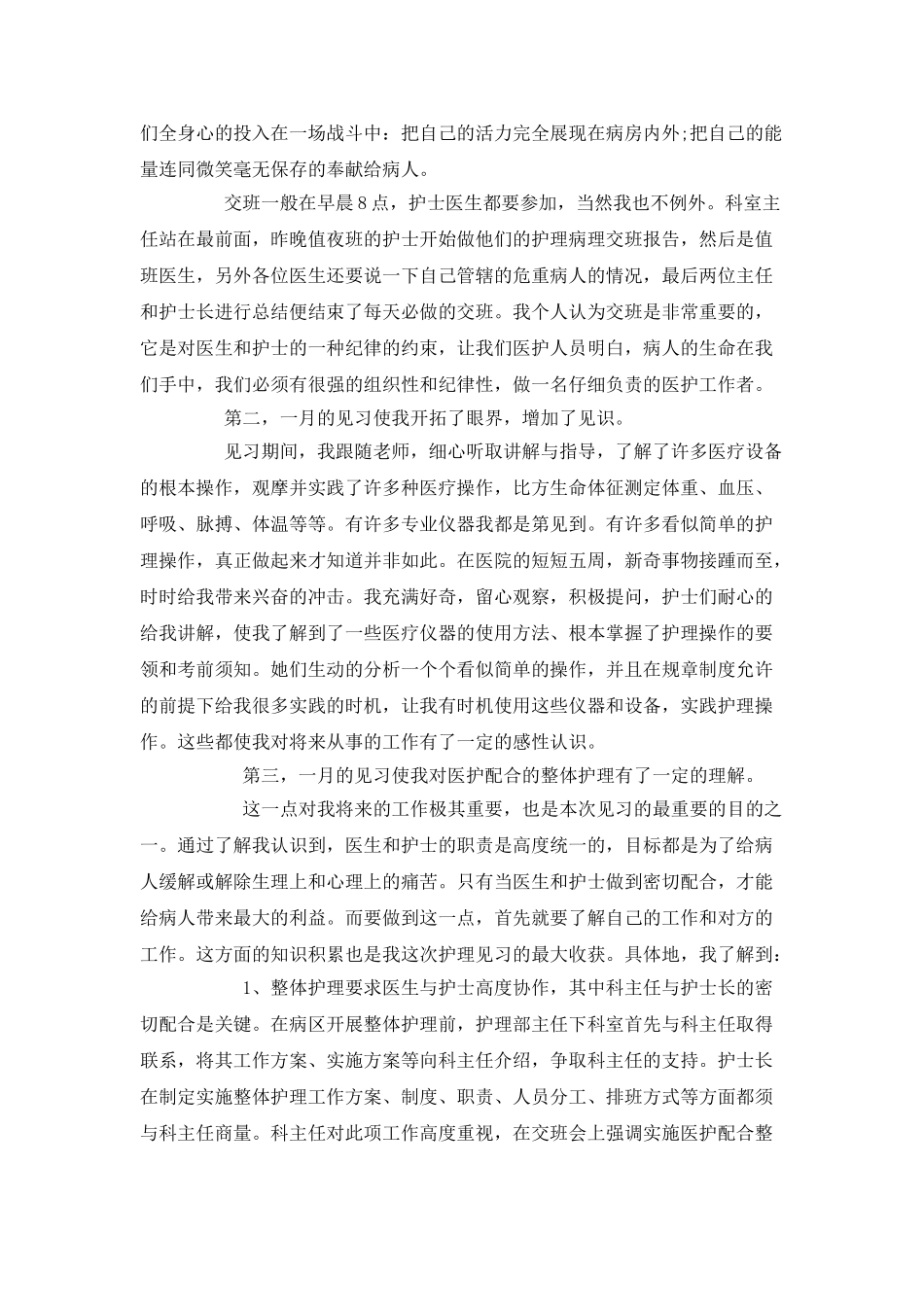 最新护理实习报告范文_第2页