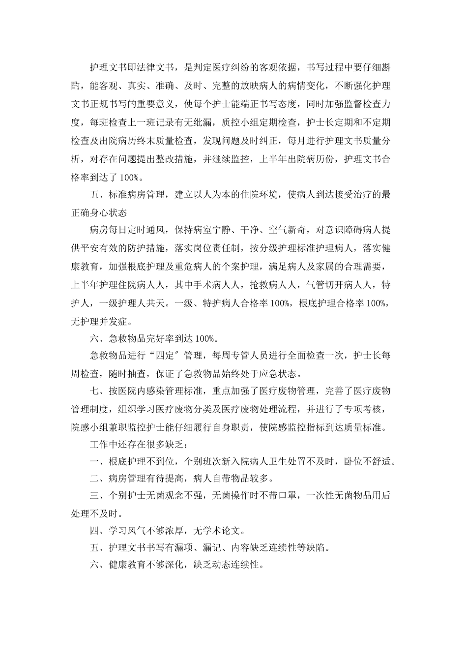 最新护理的年终总结范文_第2页