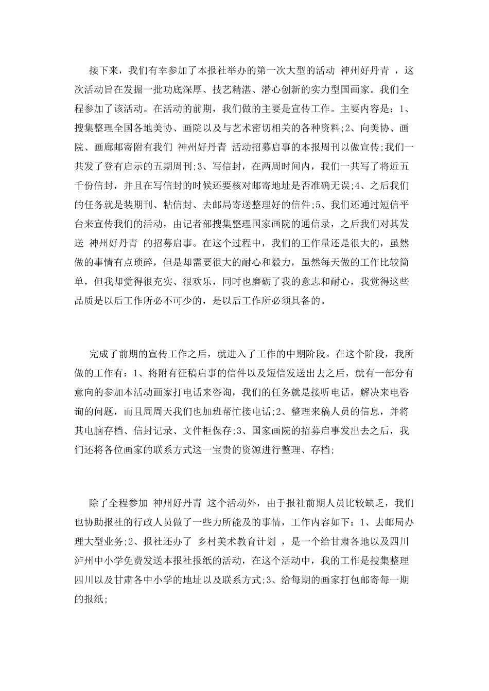 最新报社实习报告范文(二)_第2页