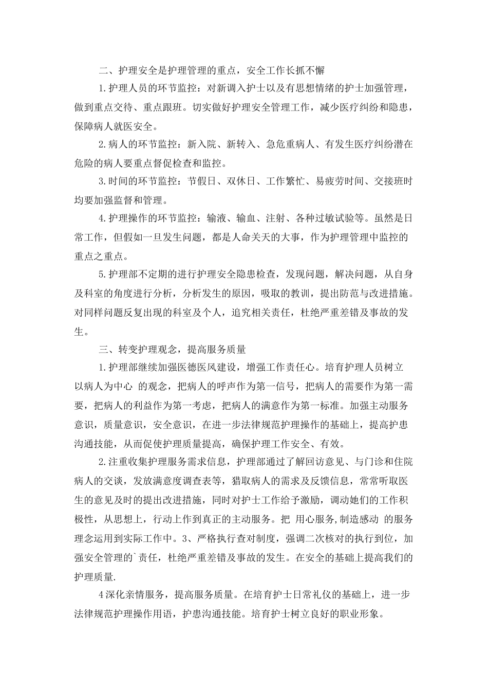 最新护理人员年度工作计划_第2页