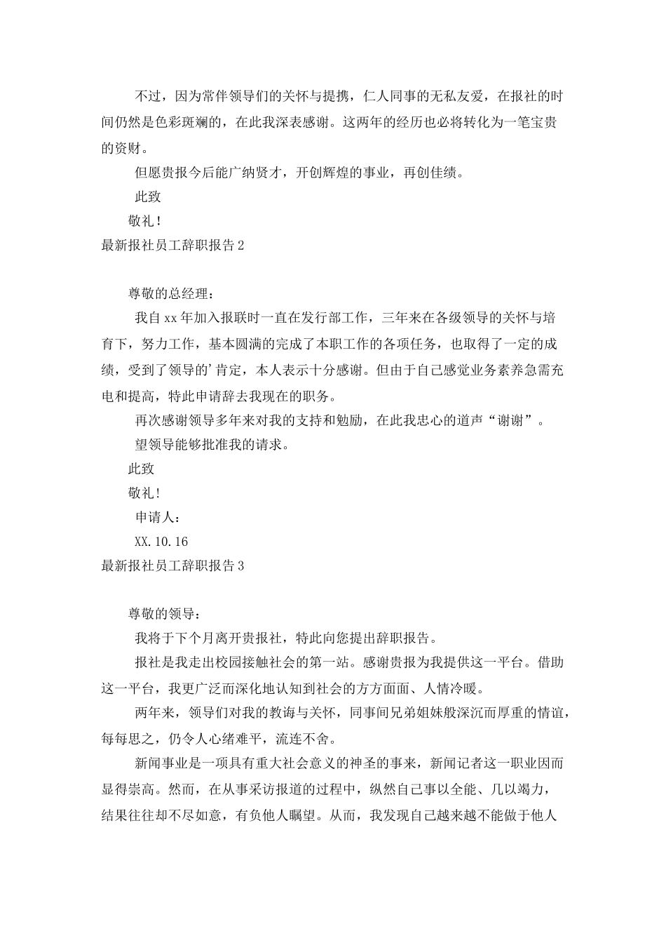最新报社员工辞职报告_第2页