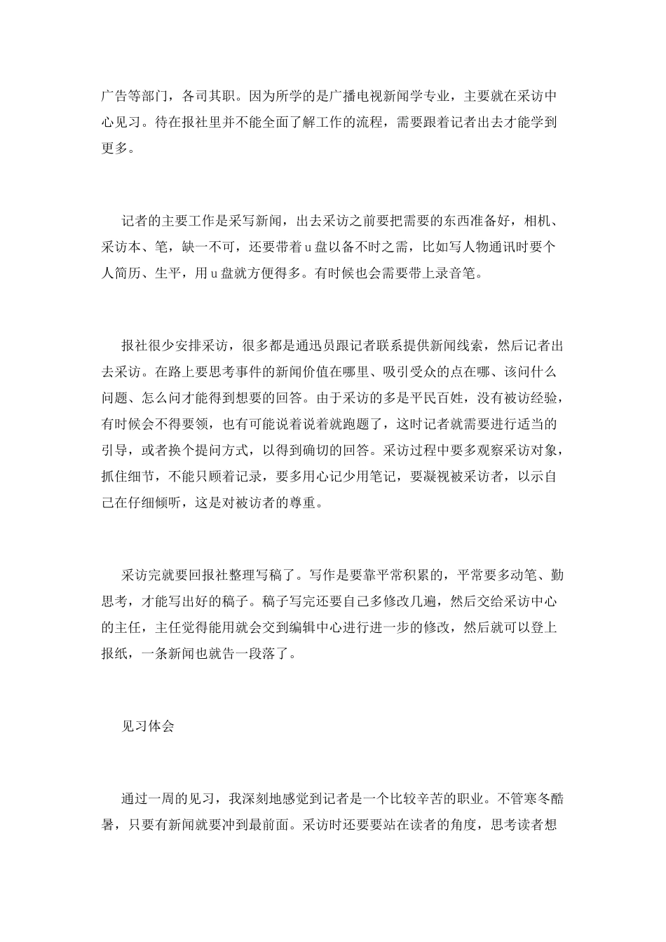 最新报社实习报告范文(三)_第2页