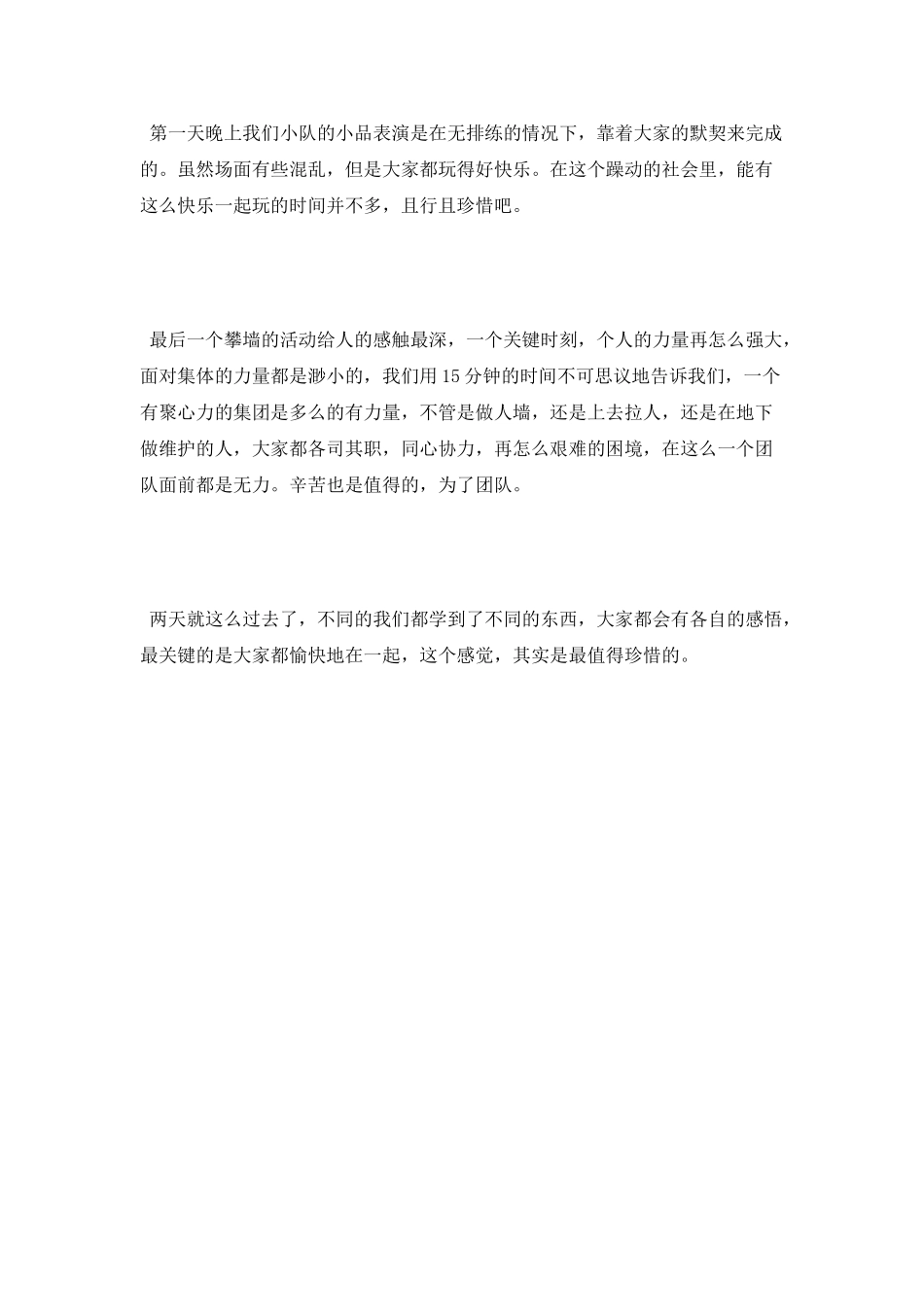 最新拓展训练感想_第2页