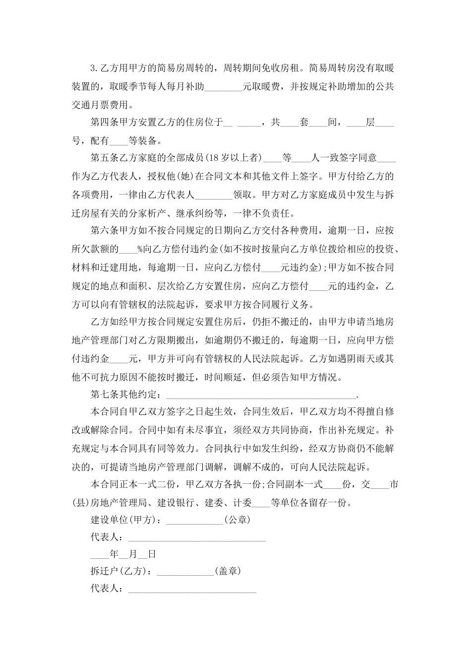 最新拆迁房屋合同书模板_第2页