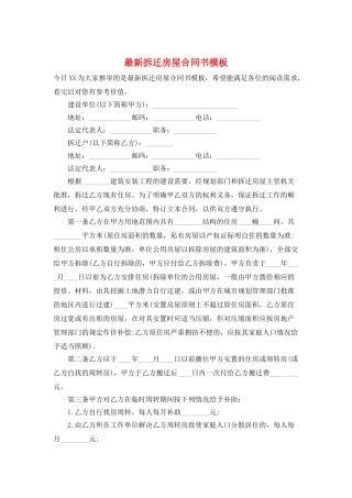 最新拆迁房屋合同书模板