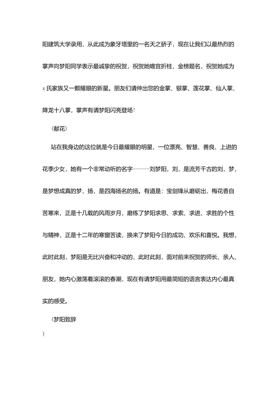 最新搞笑升学宴主持词_第2页