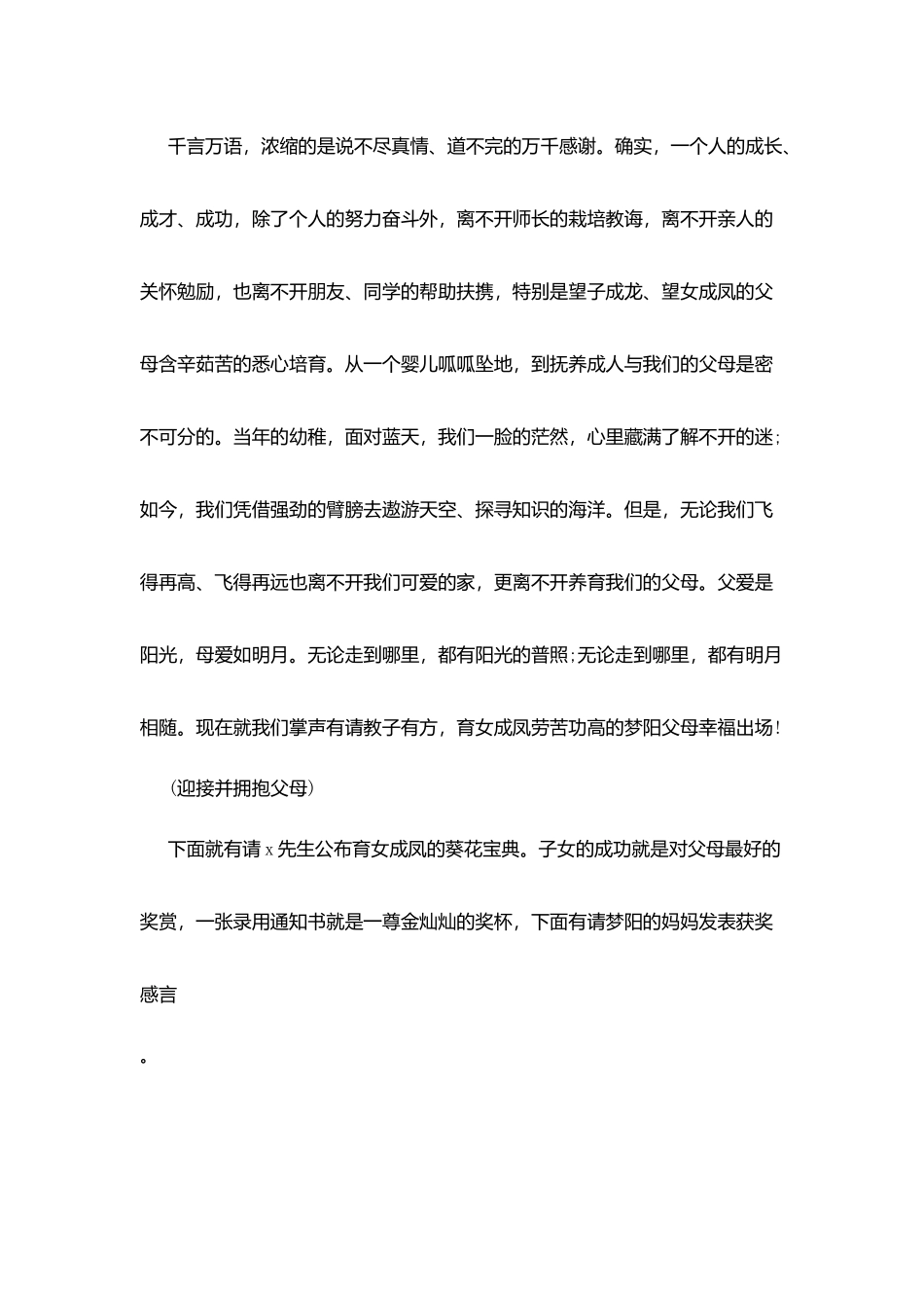 最新搞笑升学宴主持词_第3页