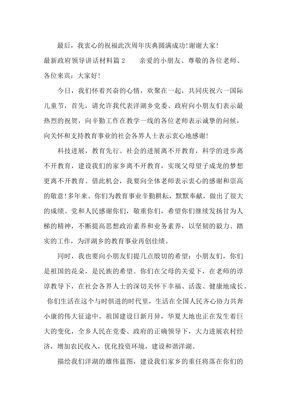 最新政府领导讲话材料（标准版）_第2页