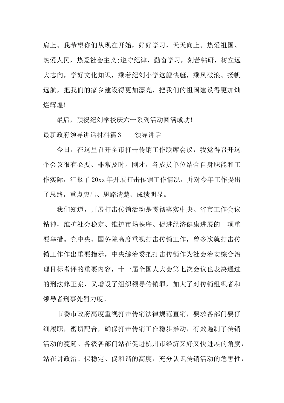 最新政府领导讲话材料（标准版）_第3页