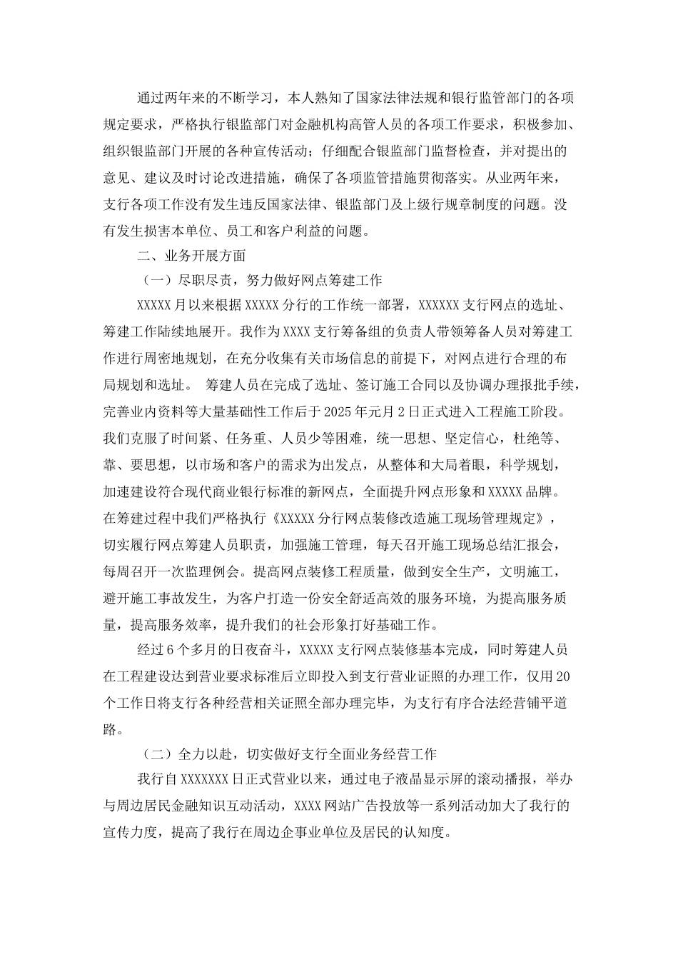 最新支行行长述职报告_第2页