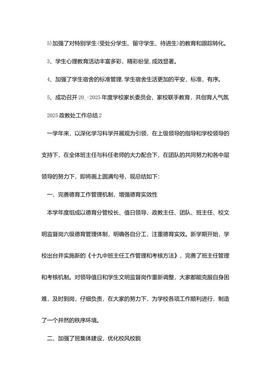 最新政教处年度工作总结范文五篇_第2页