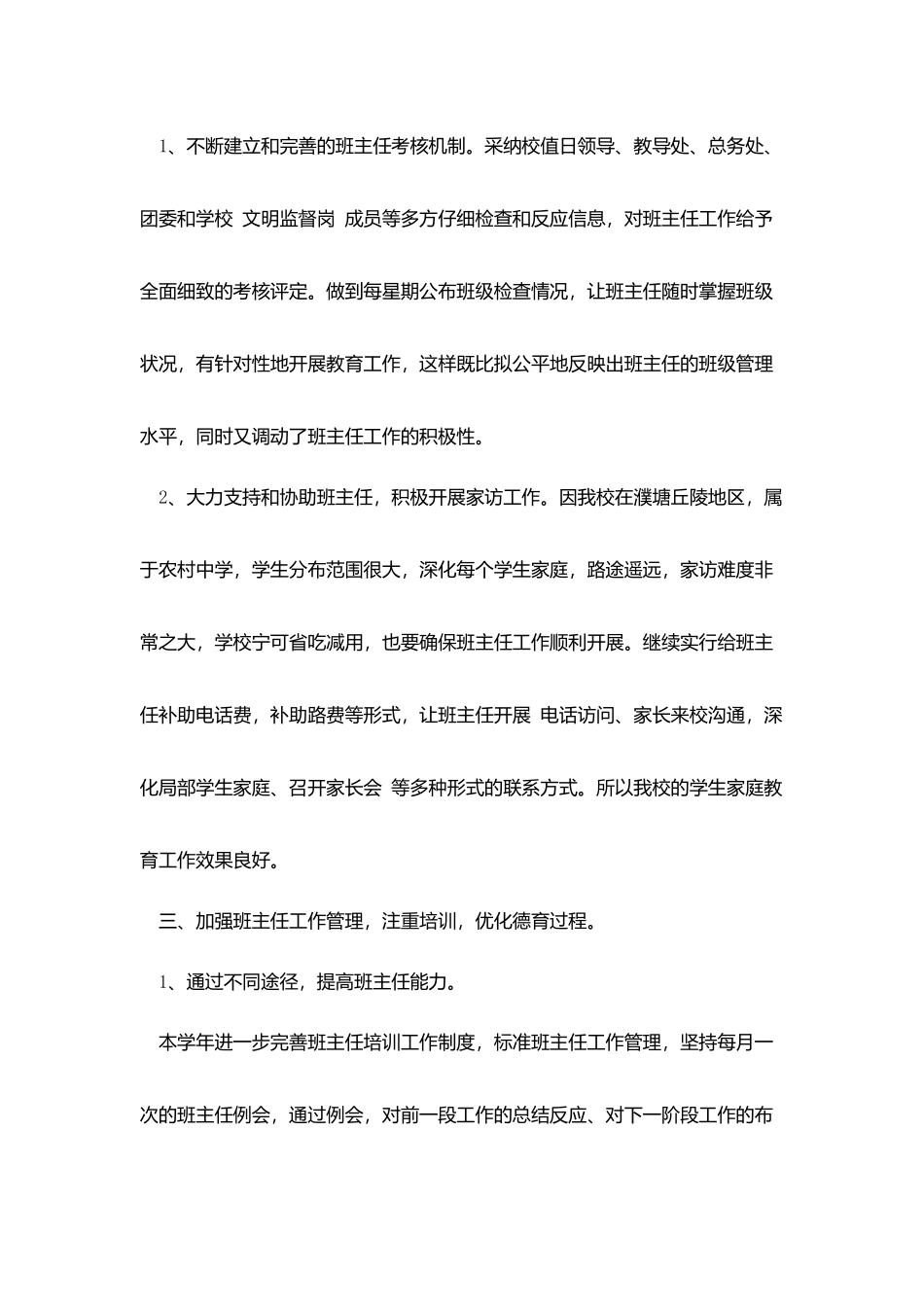 最新政教处年度工作总结范文五篇_第3页