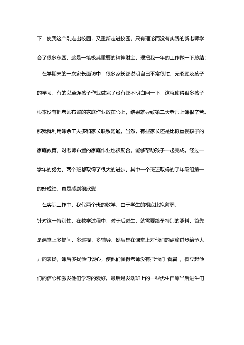 最新教学名师工作总结汇报2025_第2页