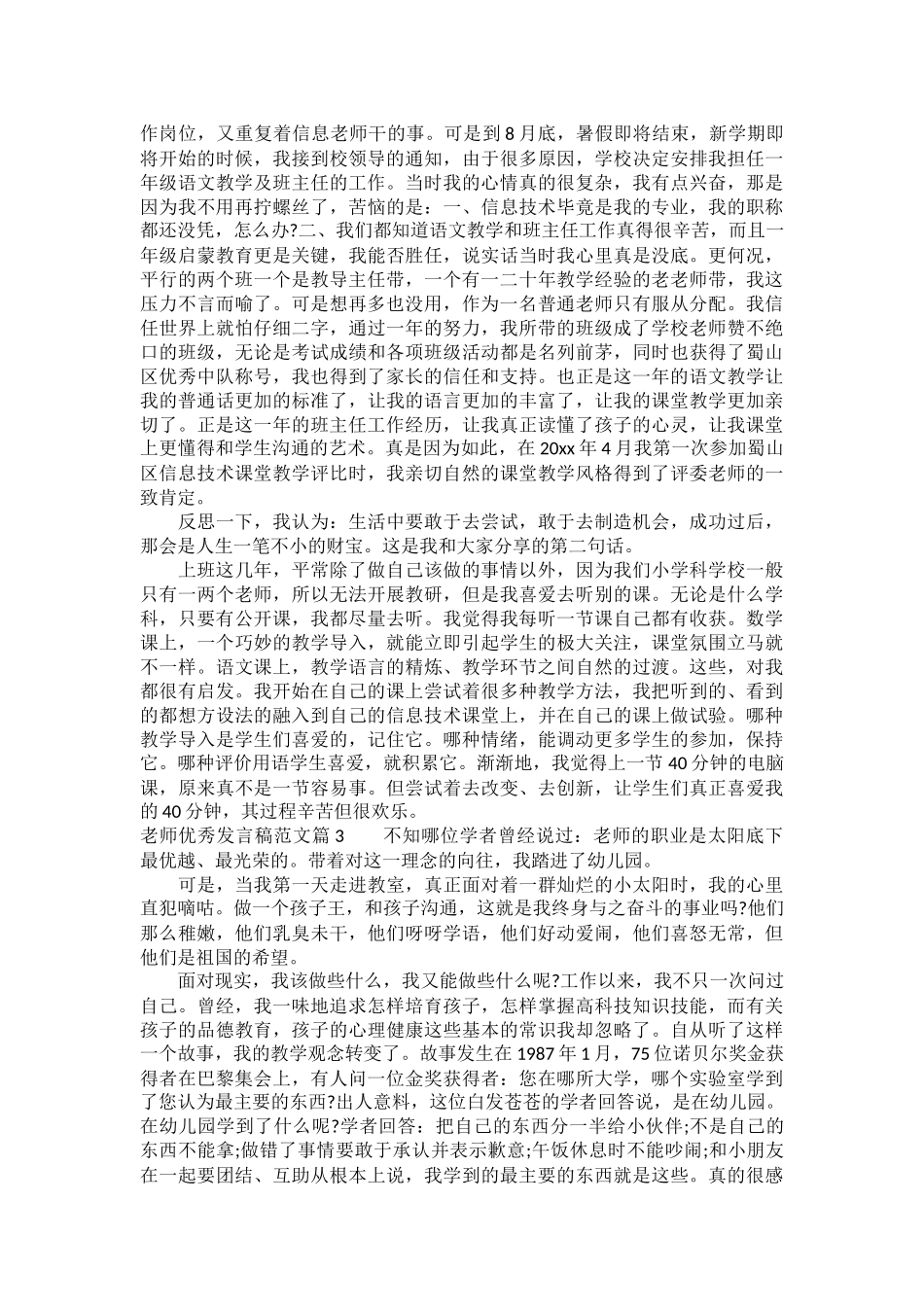 最新教师优秀发言稿范文_第3页
