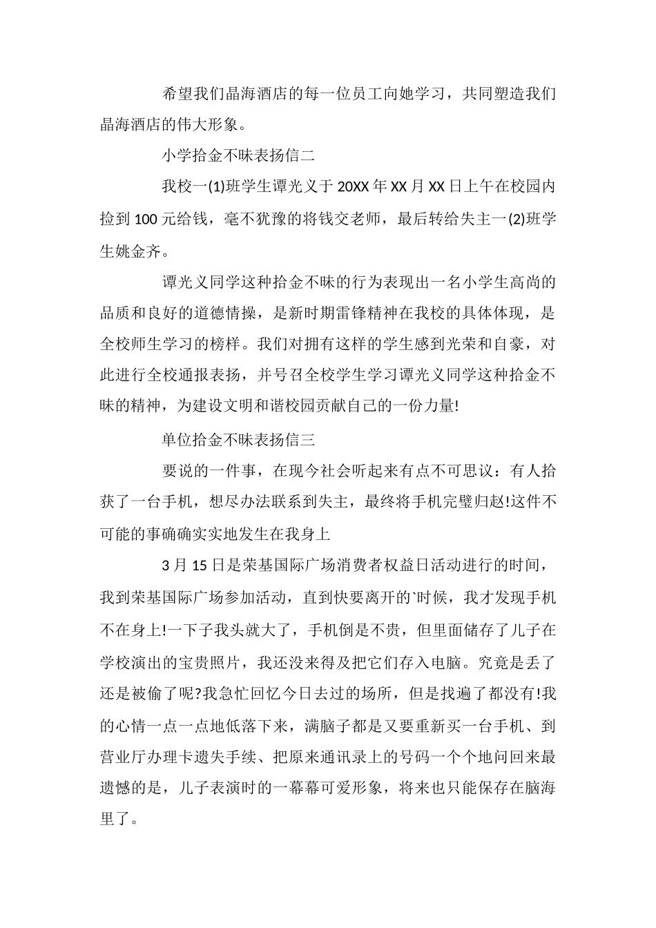 最新拾金不昧表扬信_第2页