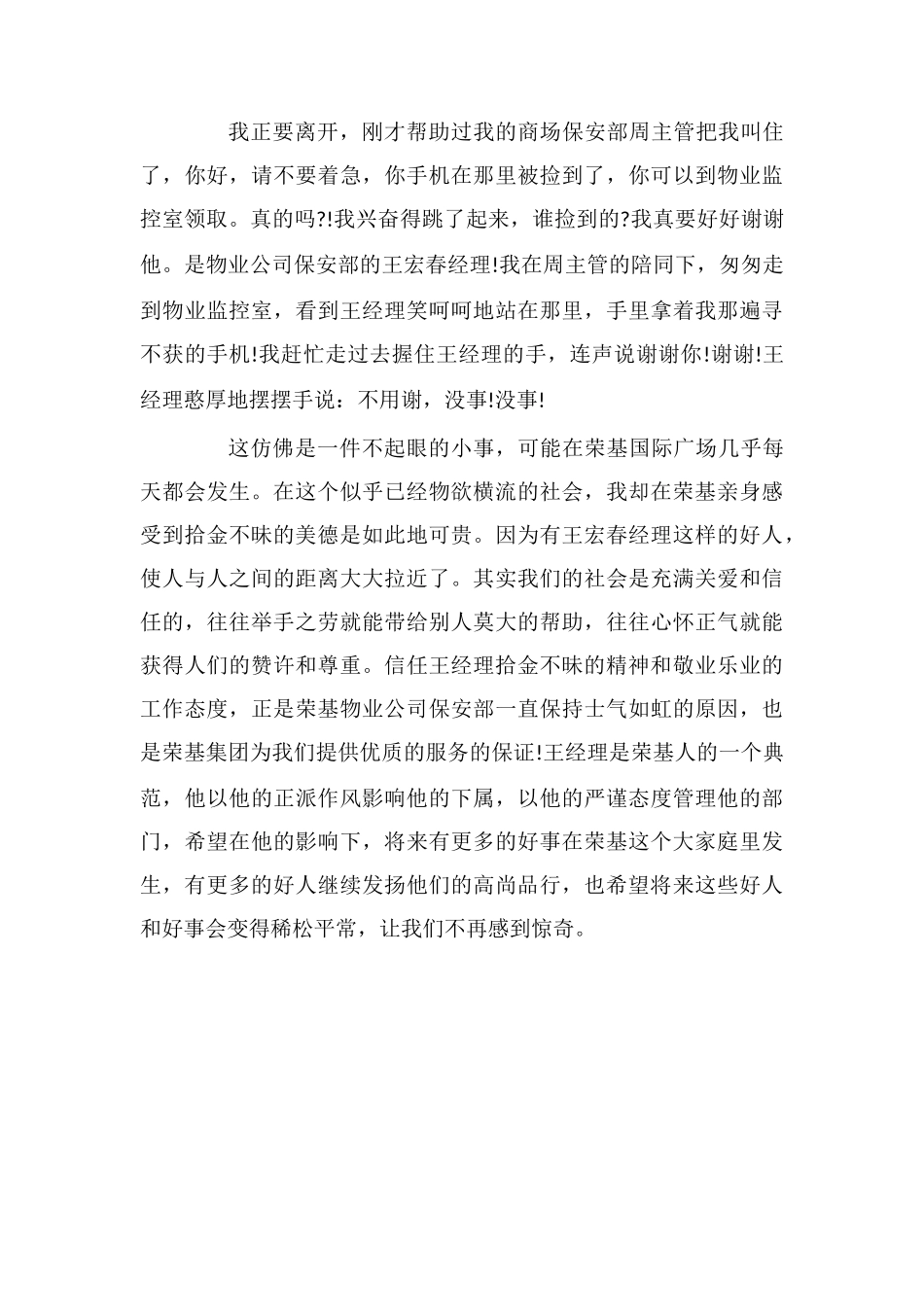 最新拾金不昧表扬信_第3页