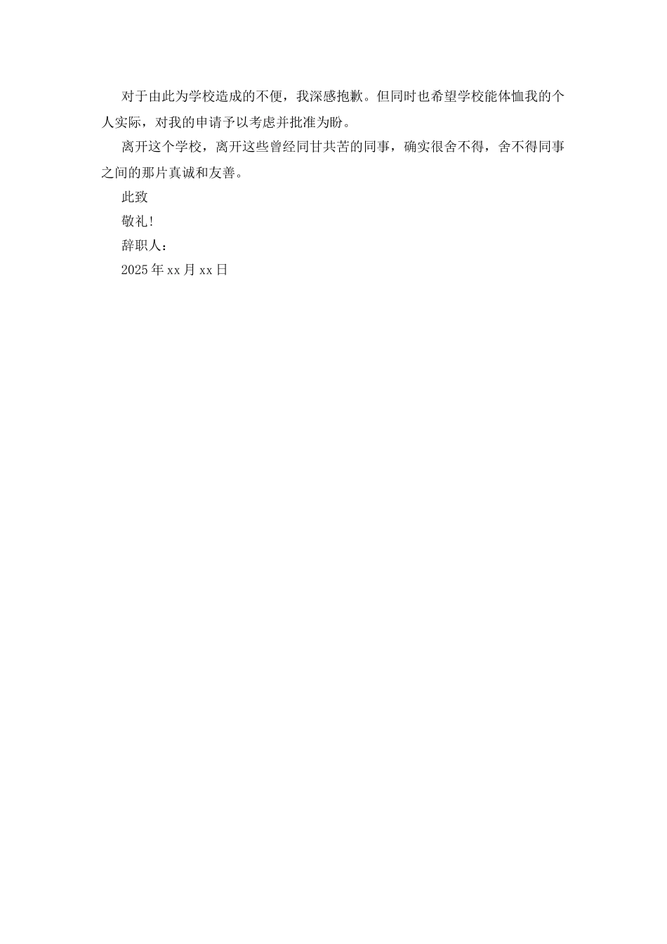 最新教师因病辞职报告模板_第2页