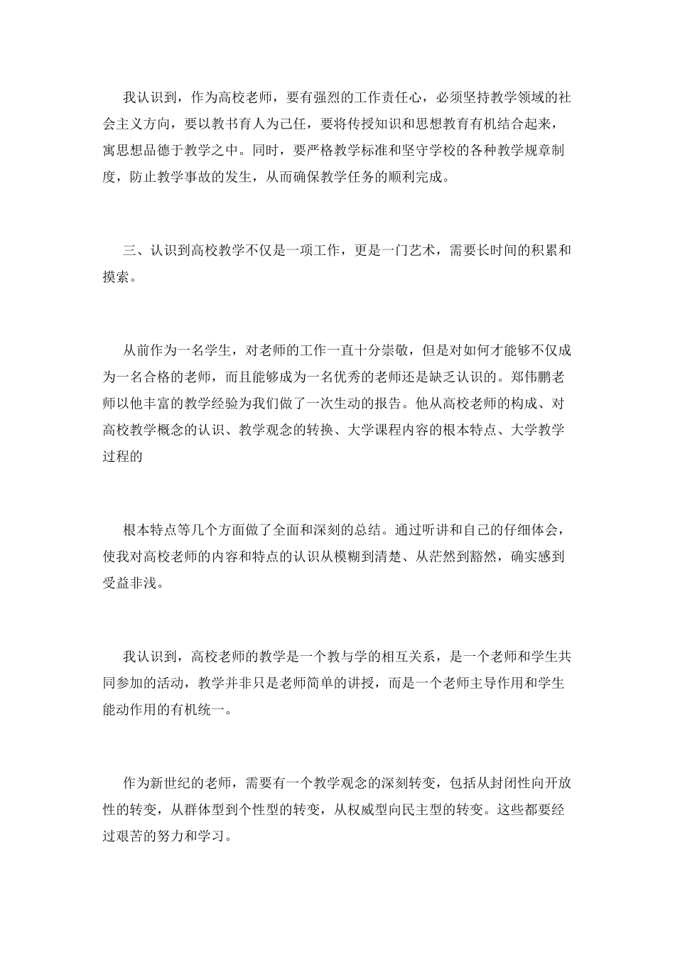 最新教师培训心得体会范文1000字_第2页