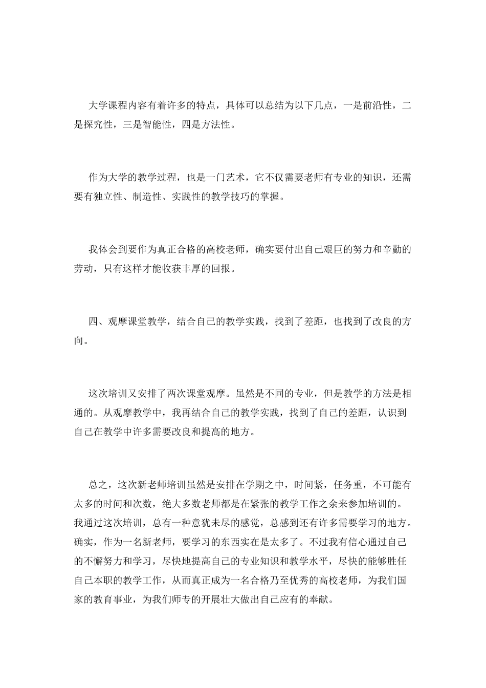最新教师培训心得体会范文1000字_第3页