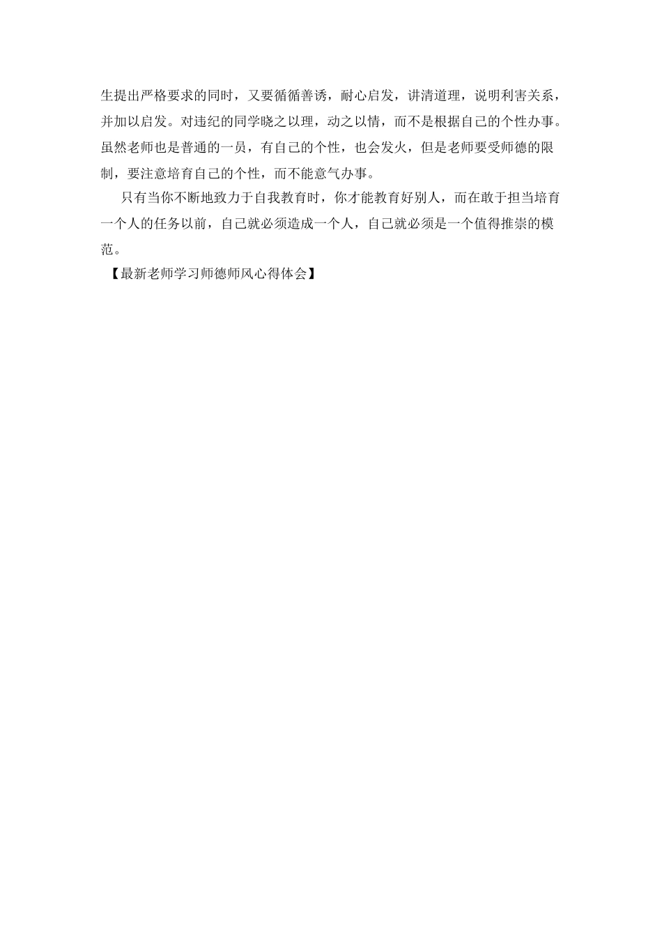 最新教师学习师德师风心得体会_第2页
