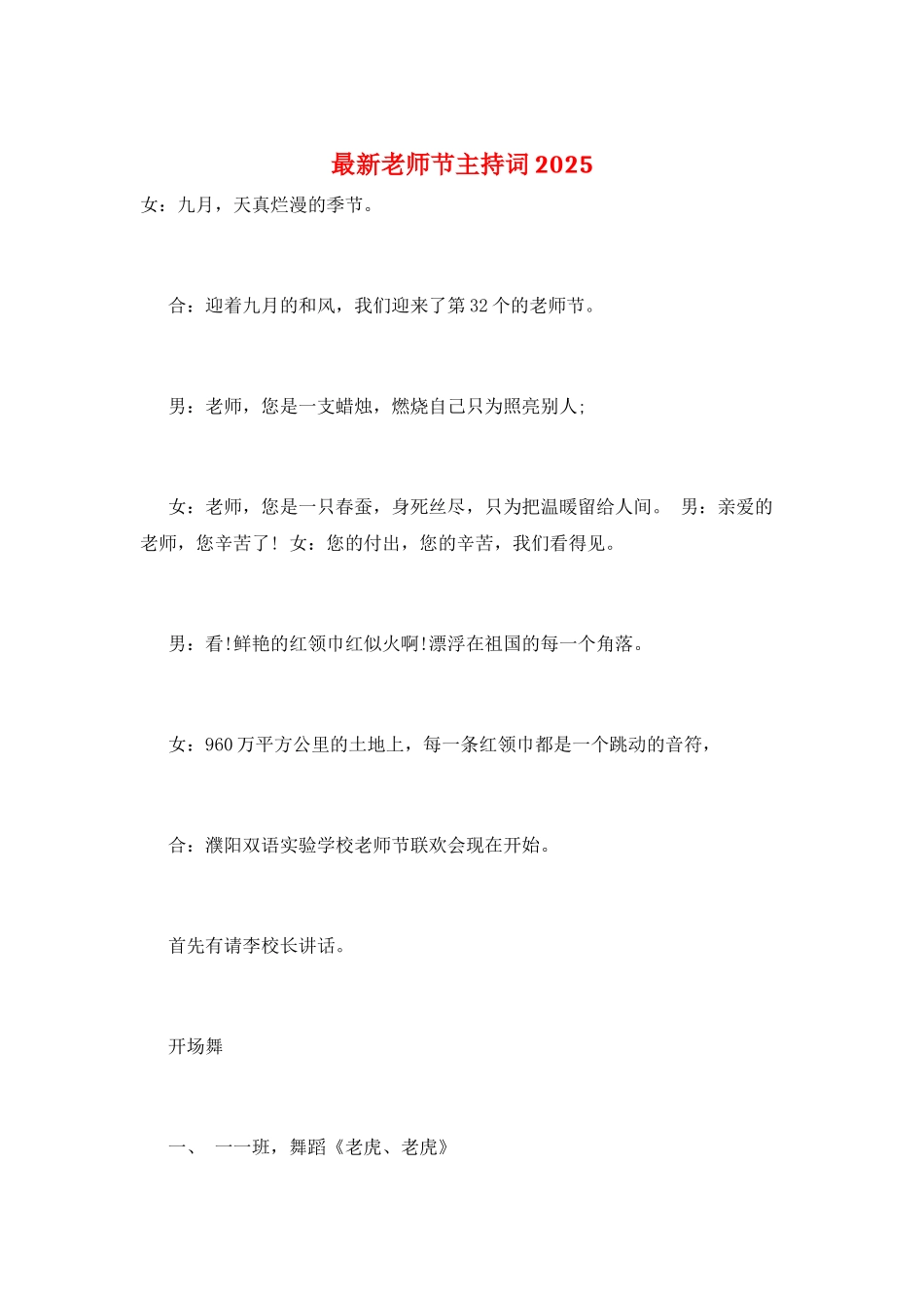最新教师节主持词2025_第1页
